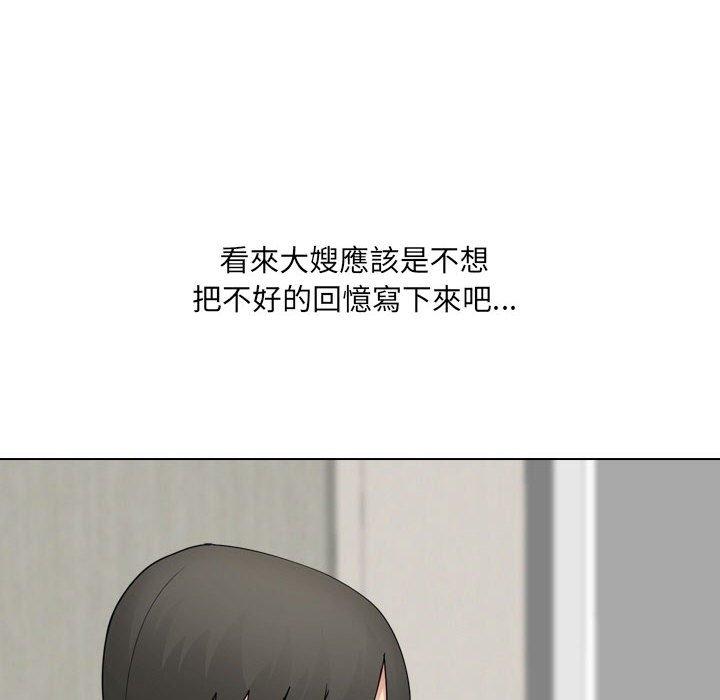 《嫂嫂忘了我》漫画 第21話
