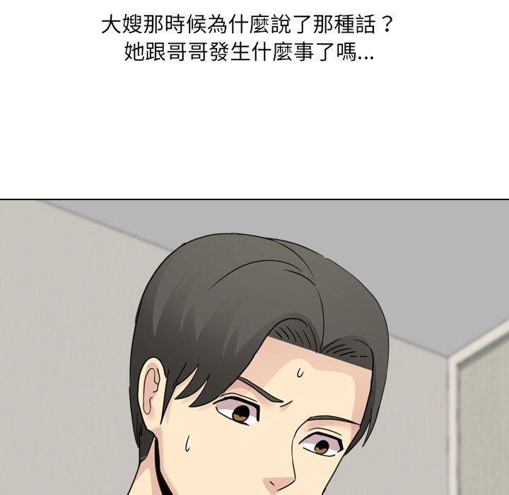 《嫂嫂忘了我》漫画 第21話