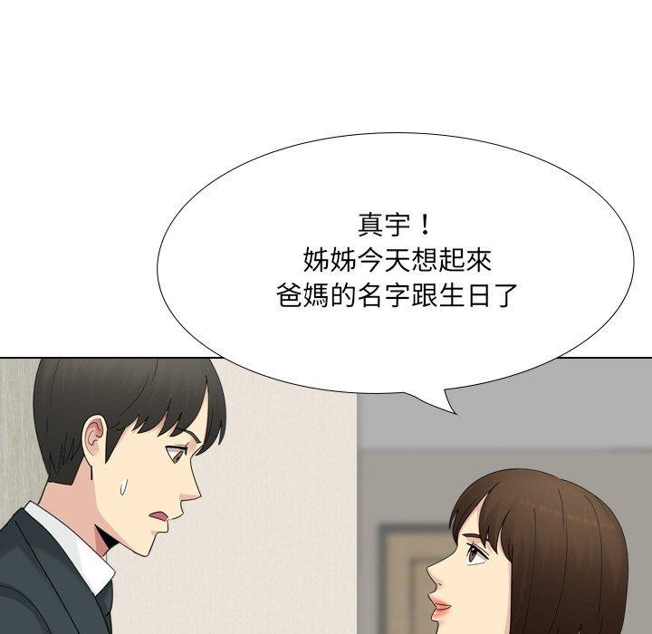 《嫂嫂忘了我》漫画 第23話