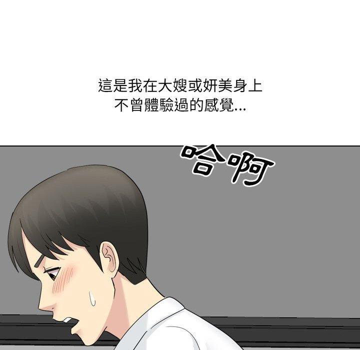 《嫂嫂忘了我》漫画 第23話