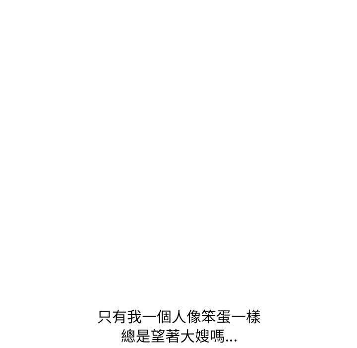 《嫂嫂忘了我》漫画 第23話