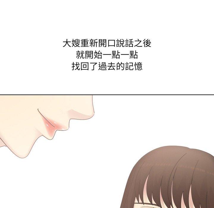 《嫂嫂忘了我》漫画 第23話