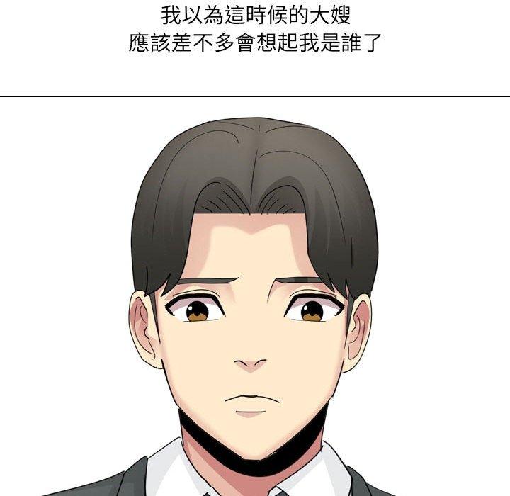 《嫂嫂忘了我》漫画 第23話