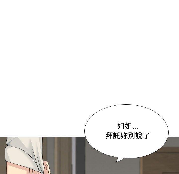 《嫂嫂忘了我》漫画 第26話