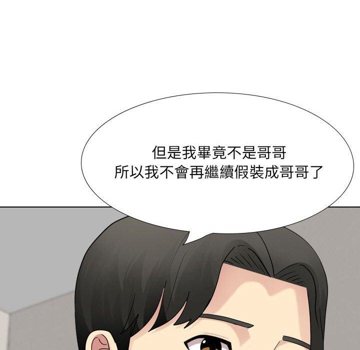 《嫂嫂忘了我》漫画 第26話