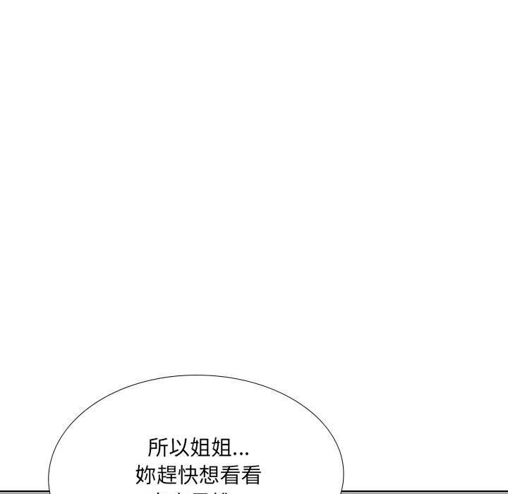 《嫂嫂忘了我》漫画 第26話