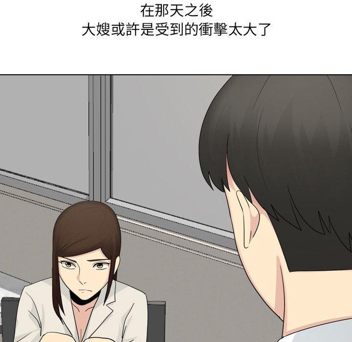 《嫂嫂忘了我》漫画 第26話