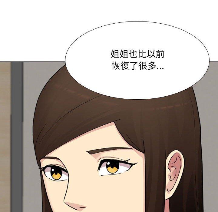 《嫂嫂忘了我》漫画 第26話