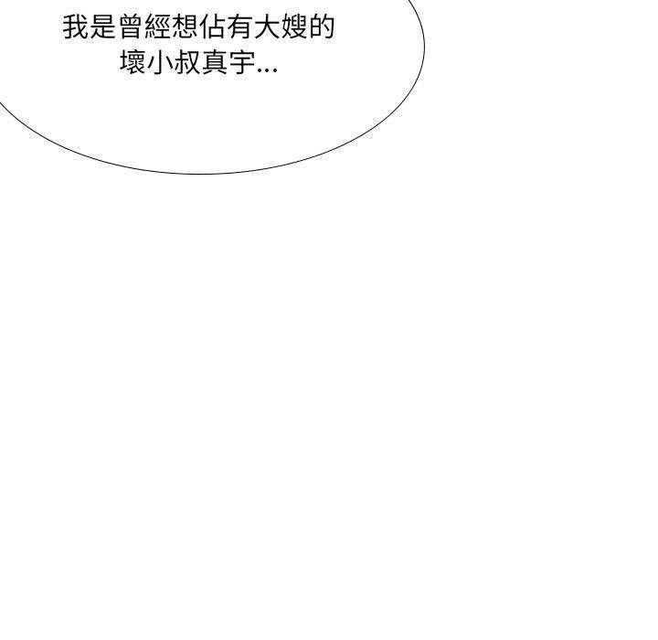 《嫂嫂忘了我》漫画 第26話