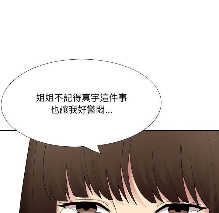 《嫂嫂忘了我》漫画 第26話