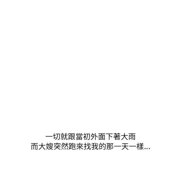 《嫂嫂忘了我》漫画 第26話