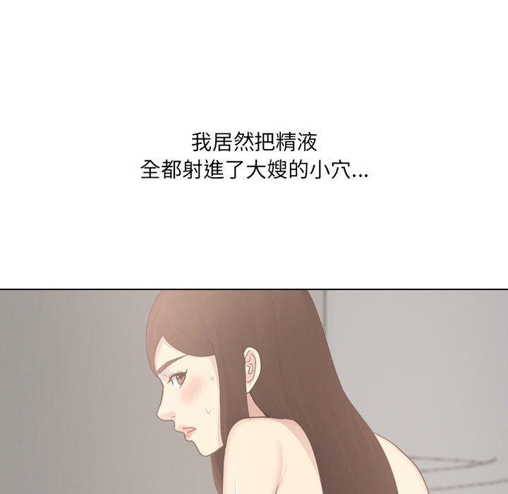 《嫂嫂忘了我》漫画 第29話
