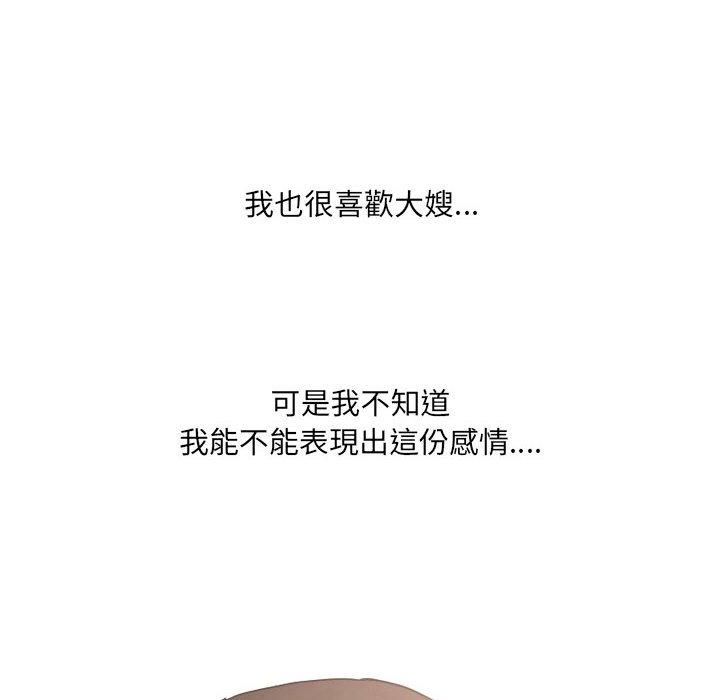 《嫂嫂忘了我》漫画 第29話