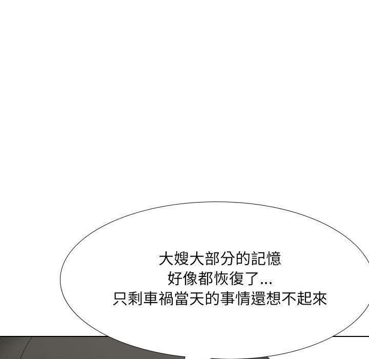 《嫂嫂忘了我》漫画 第29話