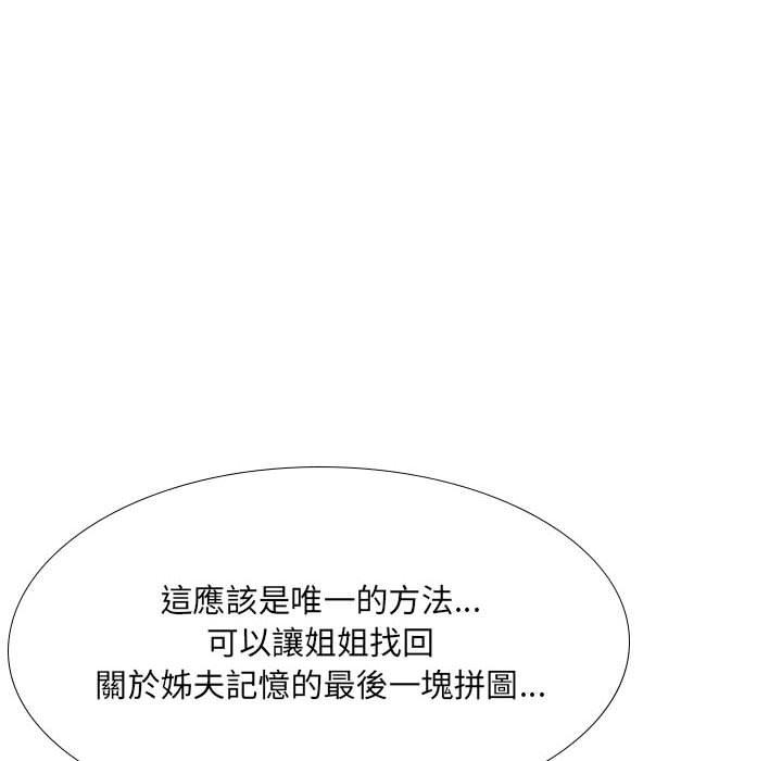 《嫂嫂忘了我》漫画 第29話
