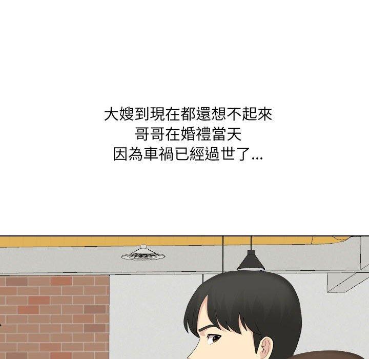 《嫂嫂忘了我》漫画 第29話