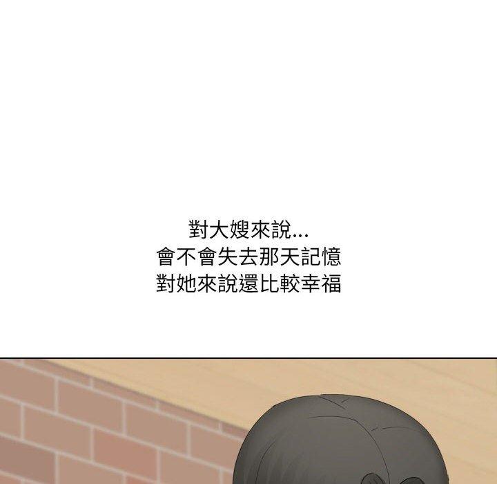 《嫂嫂忘了我》漫画 第29話