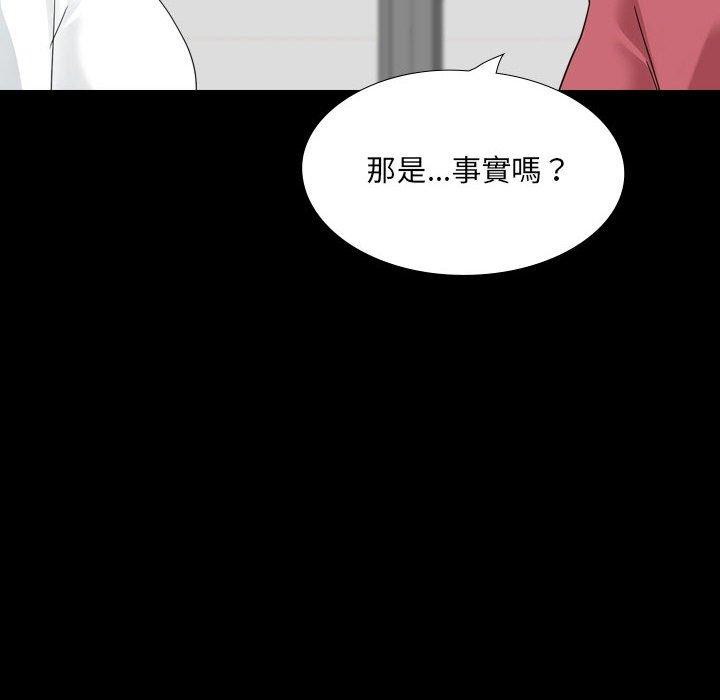 《嫂嫂忘了我》漫画 第30話