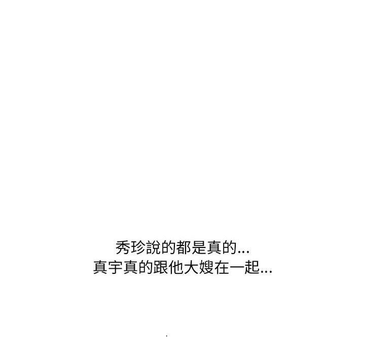 《嫂嫂忘了我》漫画 第30話