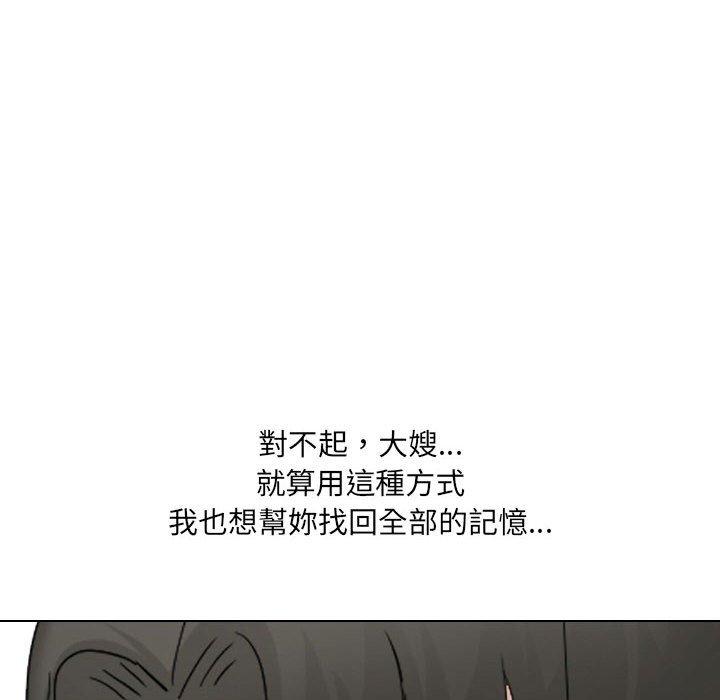 《嫂嫂忘了我》漫画 第30話