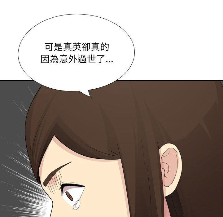 《嫂嫂忘了我》漫画 第30話