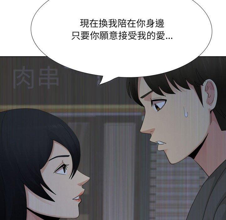 《嫂嫂忘了我》漫画 第30話