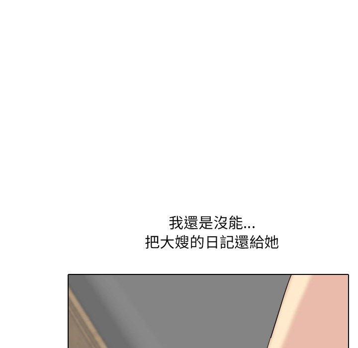 《嫂嫂忘了我》漫画 第30話