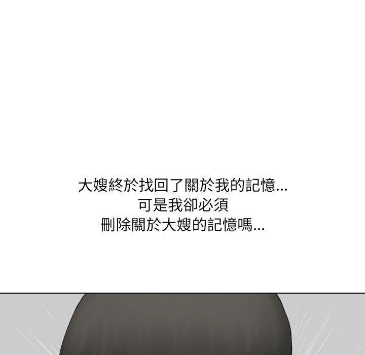 《嫂嫂忘了我》漫画 第30話