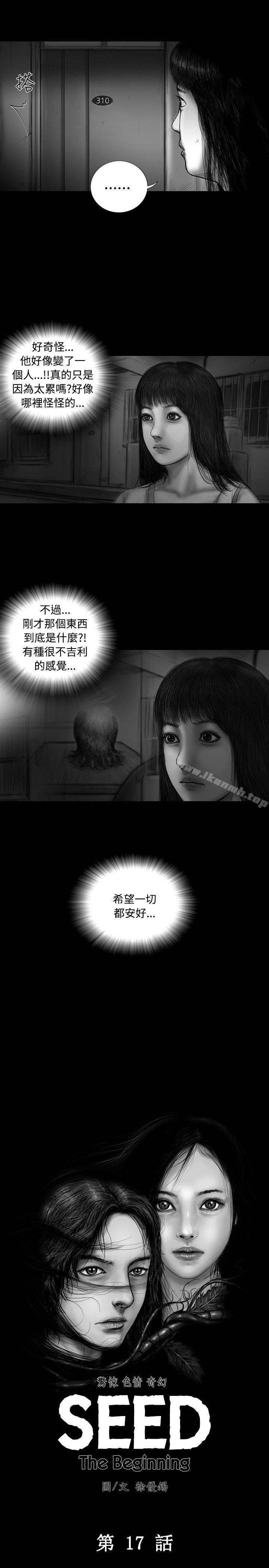 《SEEDTheBeginning》漫画 The111Beginning111第17話