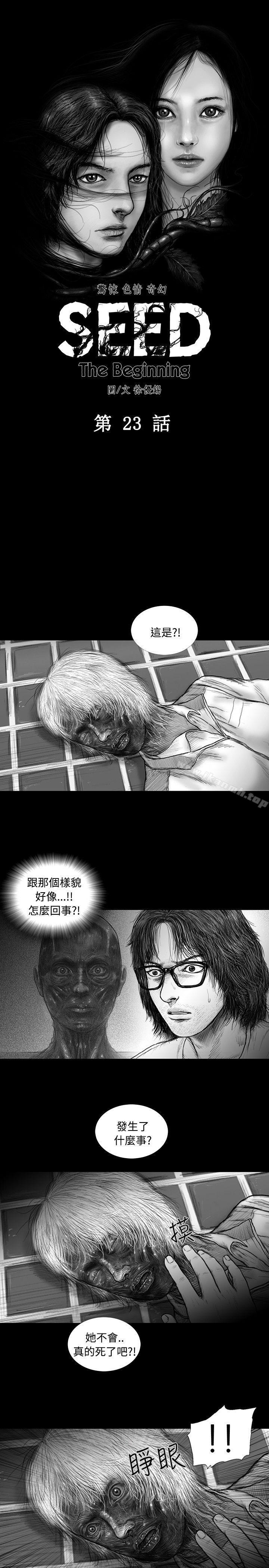 《SEEDTheBeginning》漫画 The111Beginning111第23話