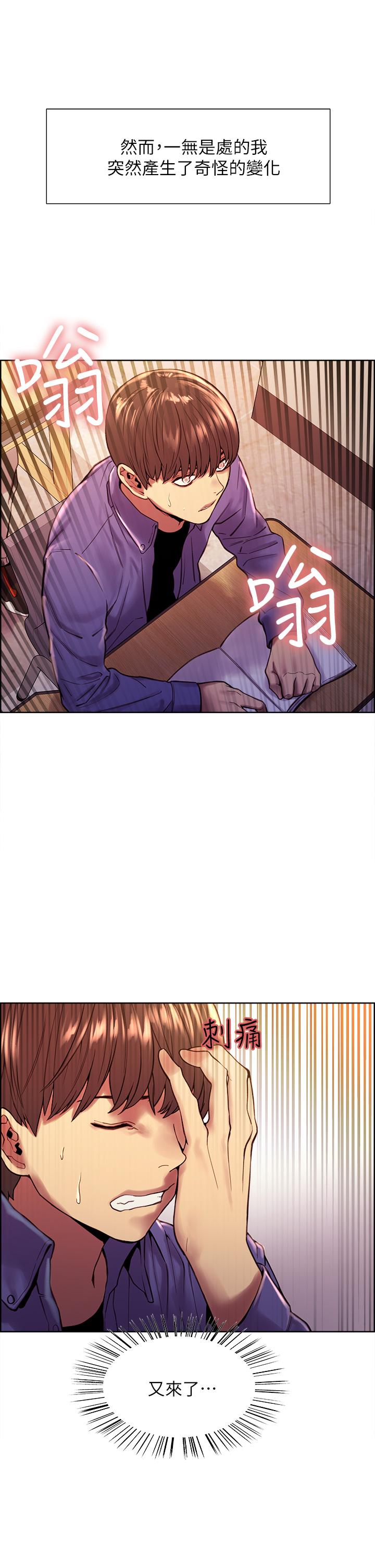 《色輪眼》漫画 第1話-教學任務：撲倒小太妹