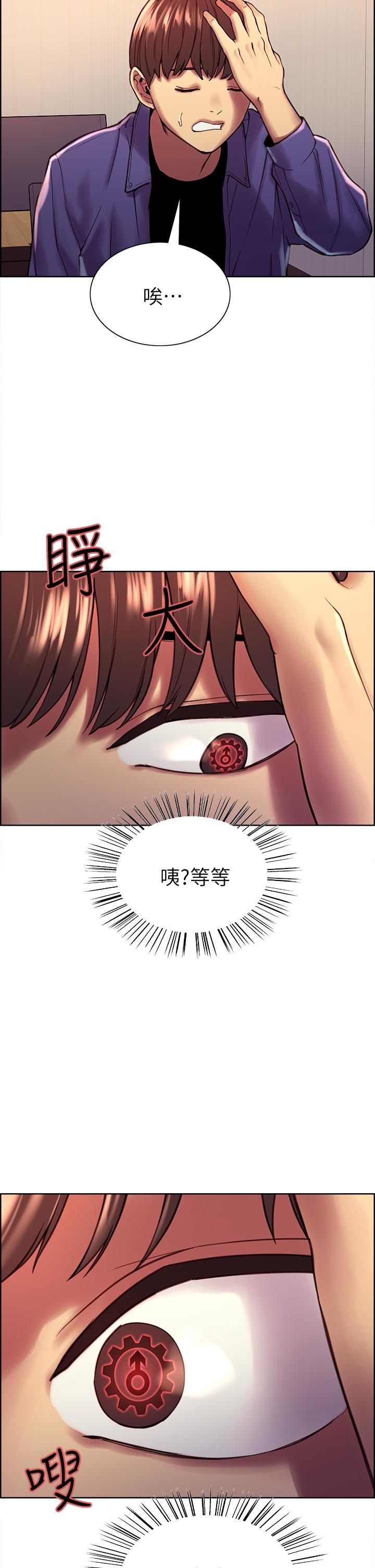 《色輪眼》漫画 第1話-教學任務：撲倒小太妹