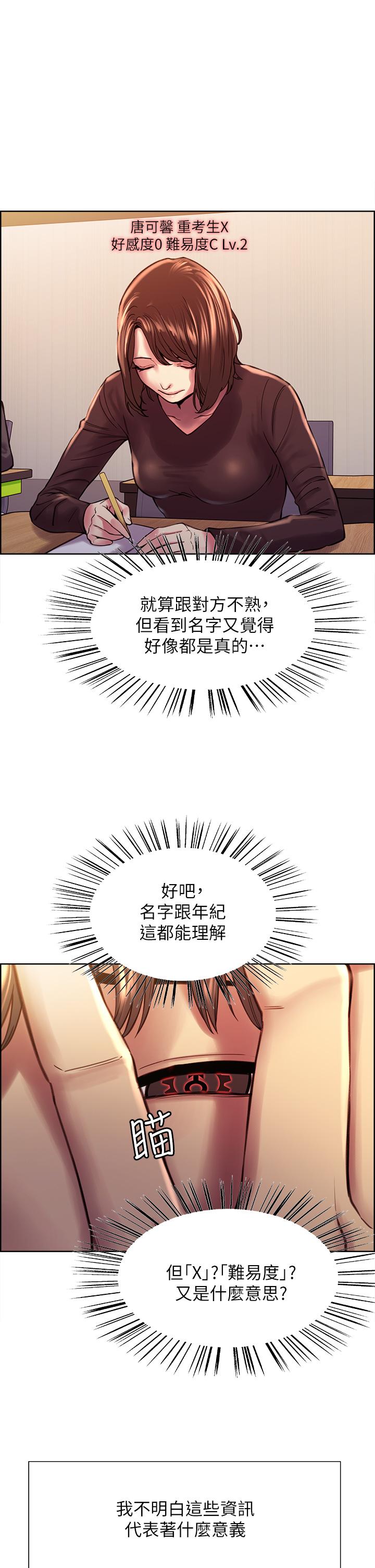 《色輪眼》漫画 第1話-教學任務：撲倒小太妹
