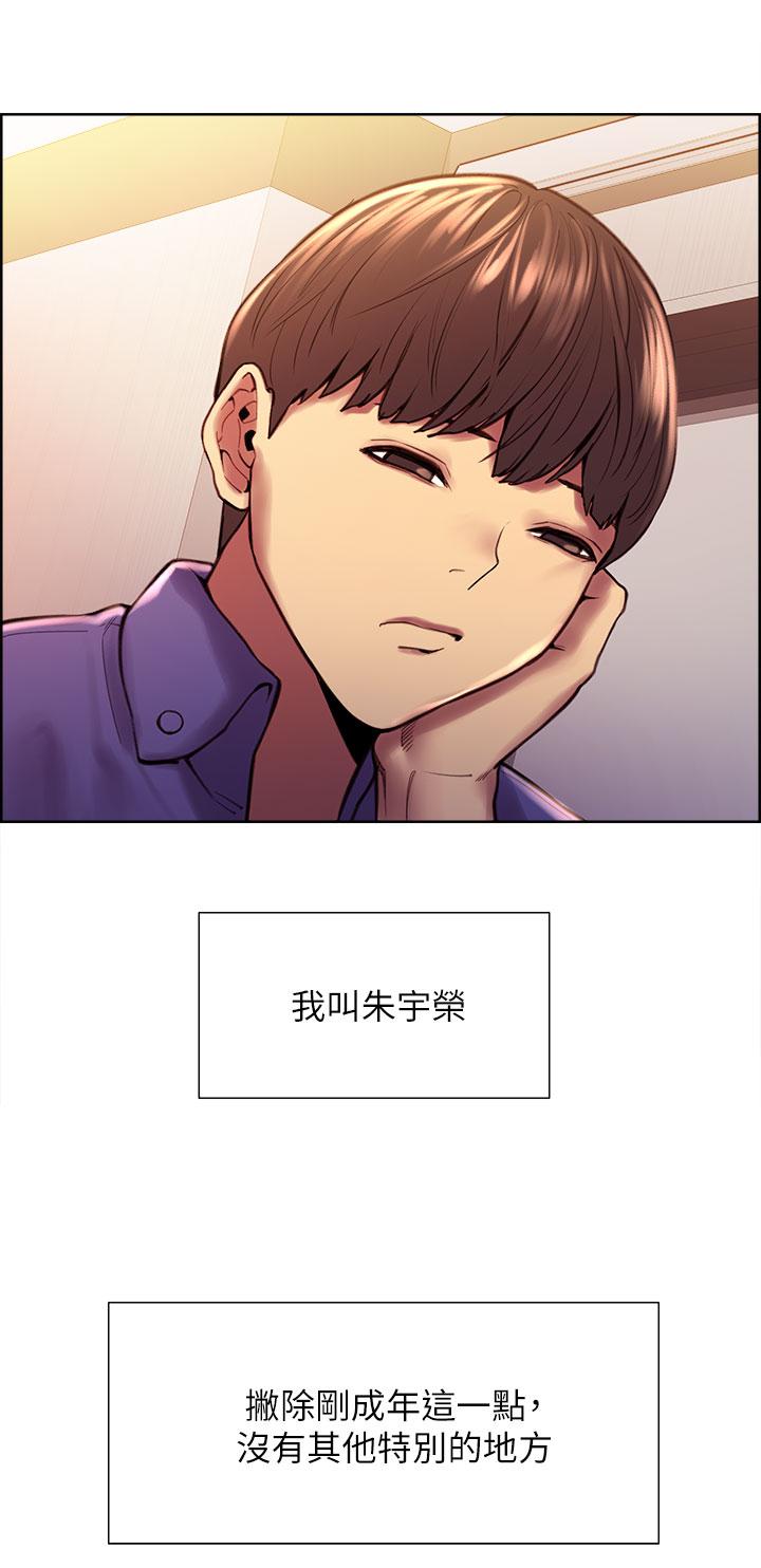 《色輪眼》漫画 第1話-教學任務：撲倒小太妹