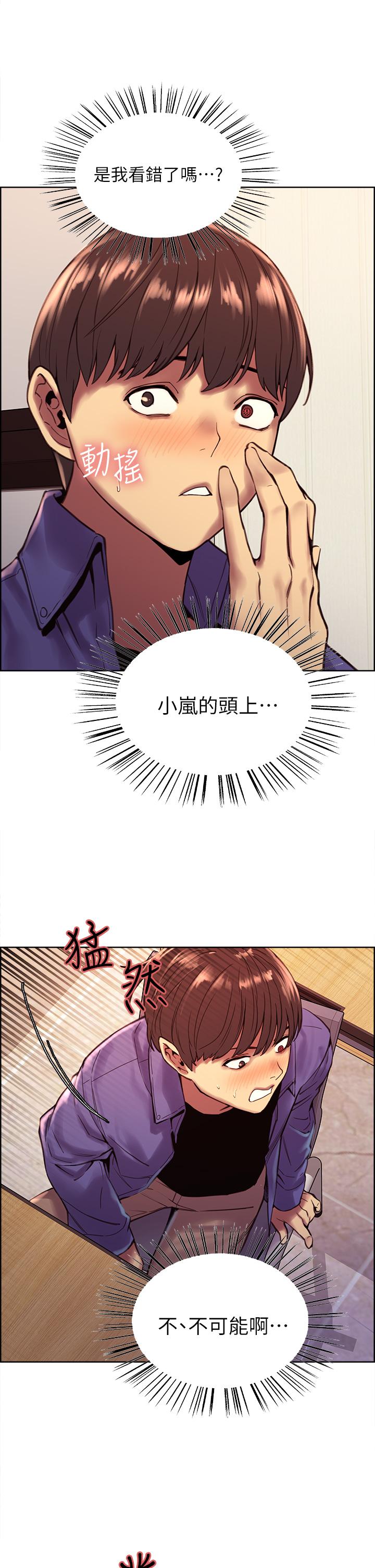 《色輪眼》漫画 第1話-教學任務：撲倒小太妹