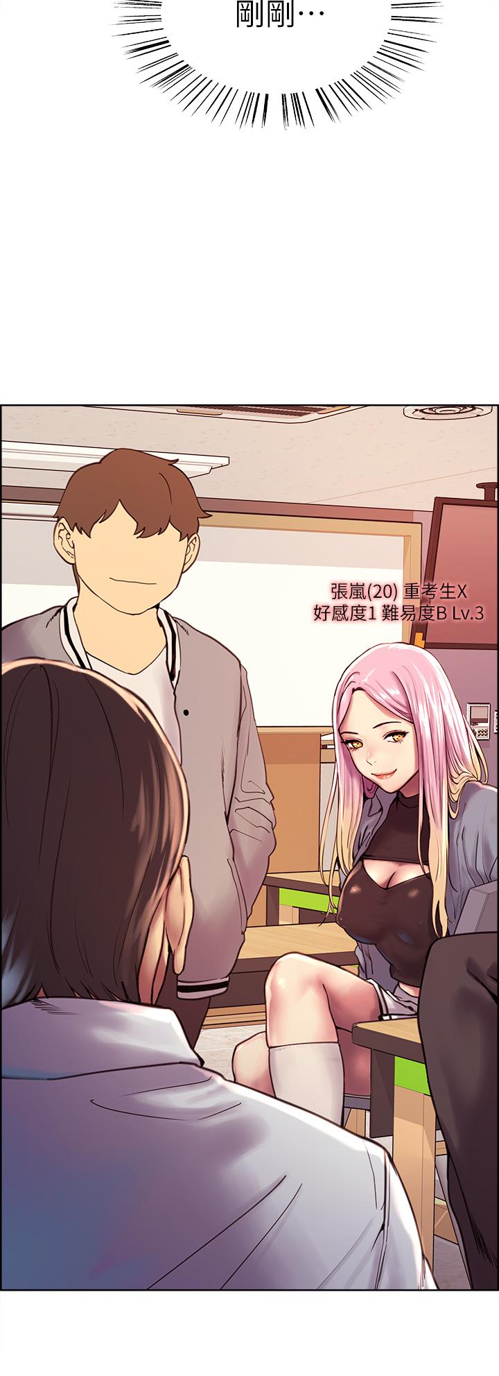 《色輪眼》漫画 第1話-教學任務：撲倒小太妹