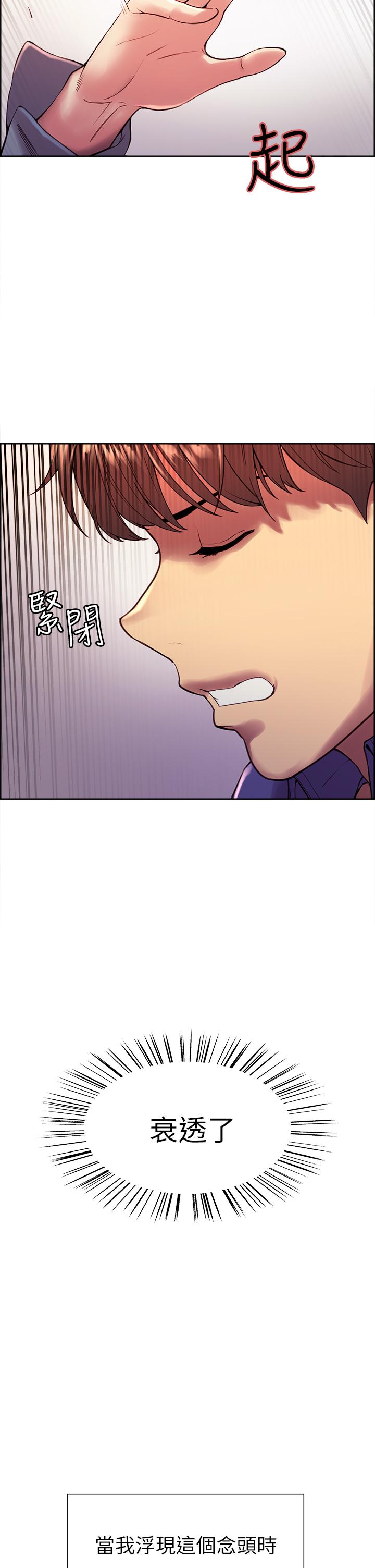 《色輪眼》漫画 第1話-教學任務：撲倒小太妹