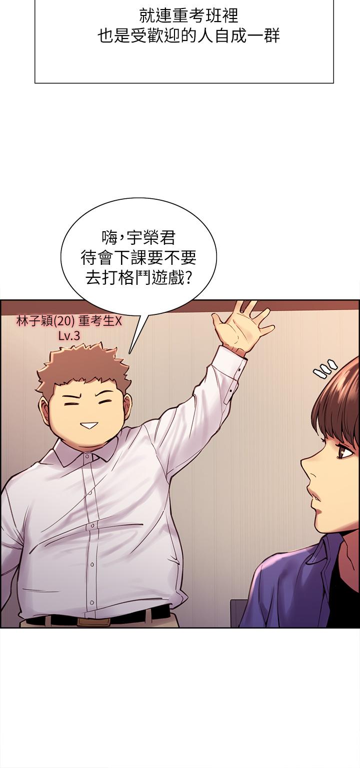 《色輪眼》漫画 第1話-教學任務：撲倒小太妹