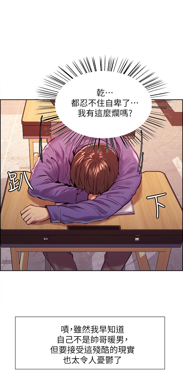 《色輪眼》漫画 第1話-教學任務：撲倒小太妹