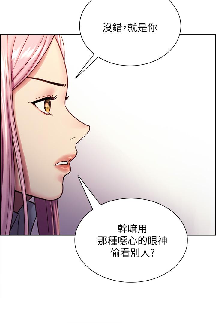 《色輪眼》漫画 第1話-教學任務：撲倒小太妹
