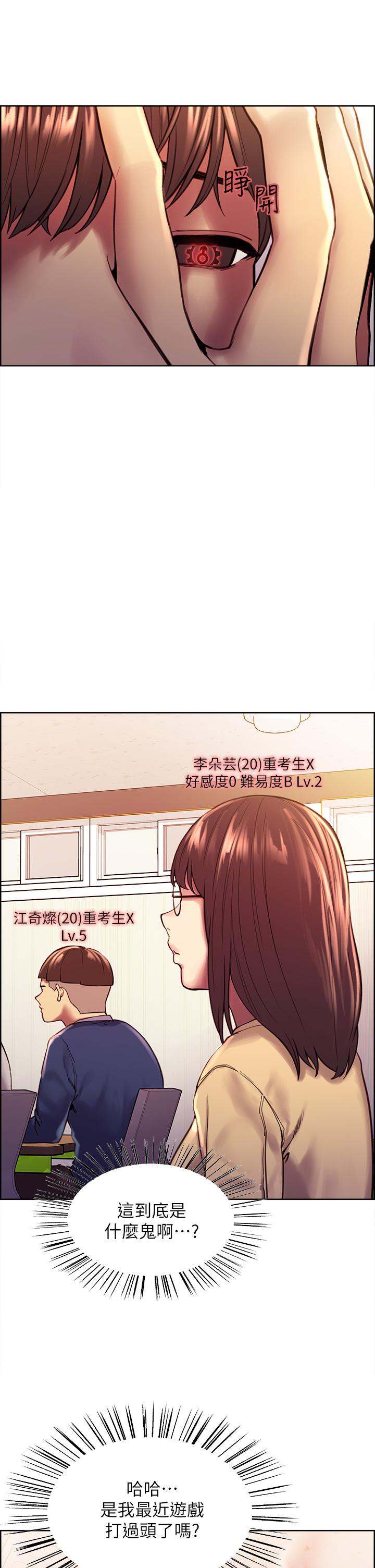 《色輪眼》漫画 第1話-教學任務：撲倒小太妹