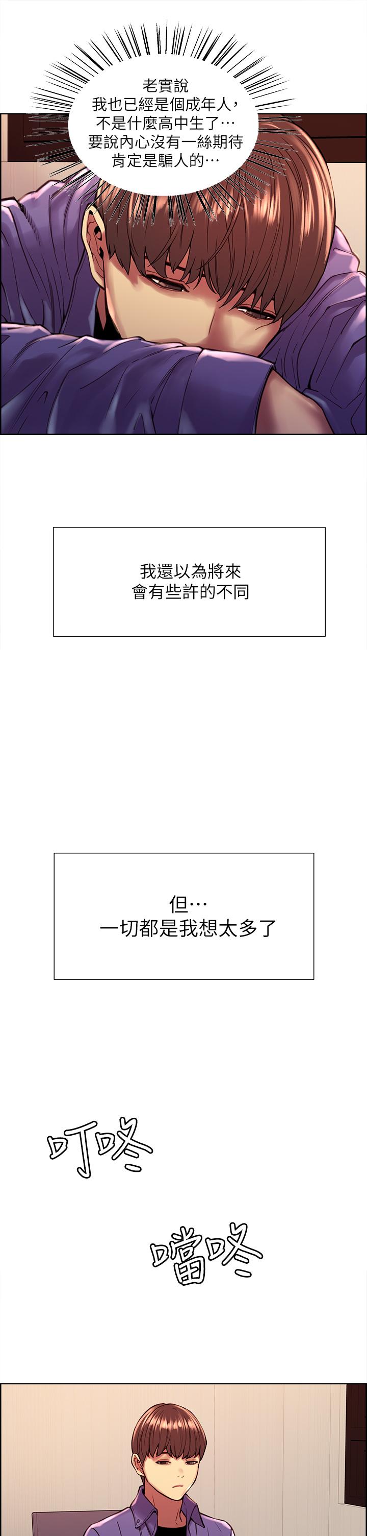 《色輪眼》漫画 第1話-教學任務：撲倒小太妹