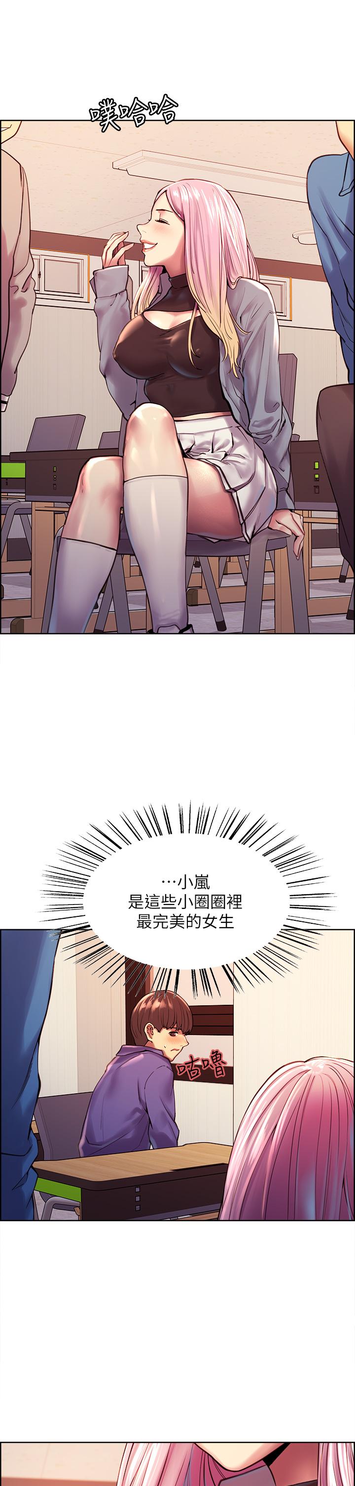 《色輪眼》漫画 第1話-教學任務：撲倒小太妹