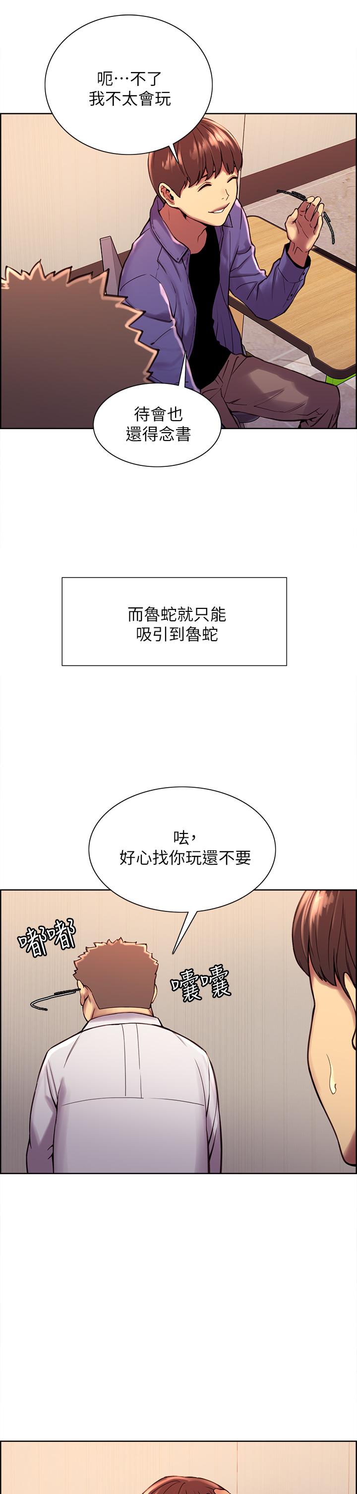 《色輪眼》漫画 第1話-教學任務：撲倒小太妹