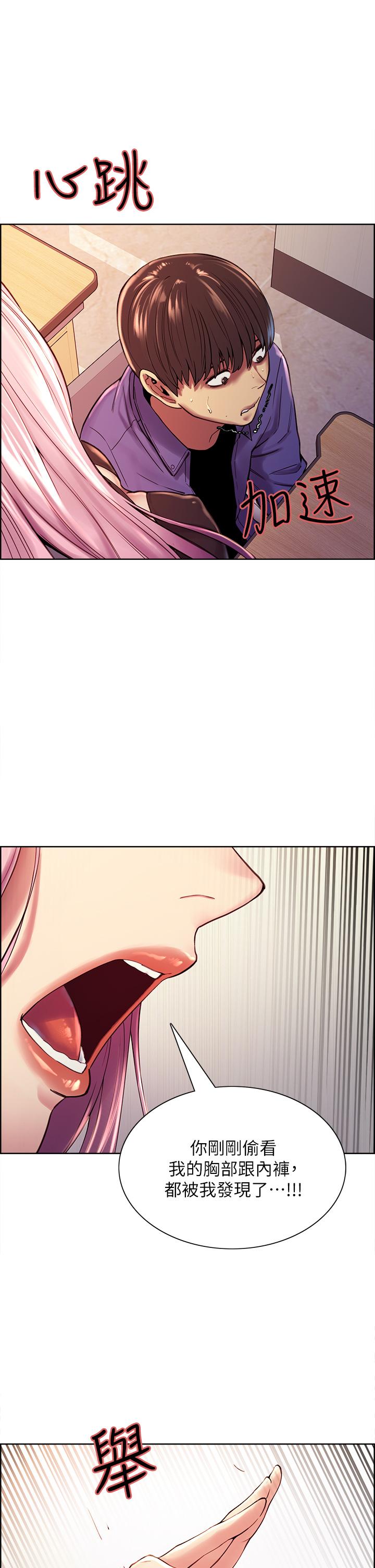 《色輪眼》漫画 第1話-教學任務：撲倒小太妹