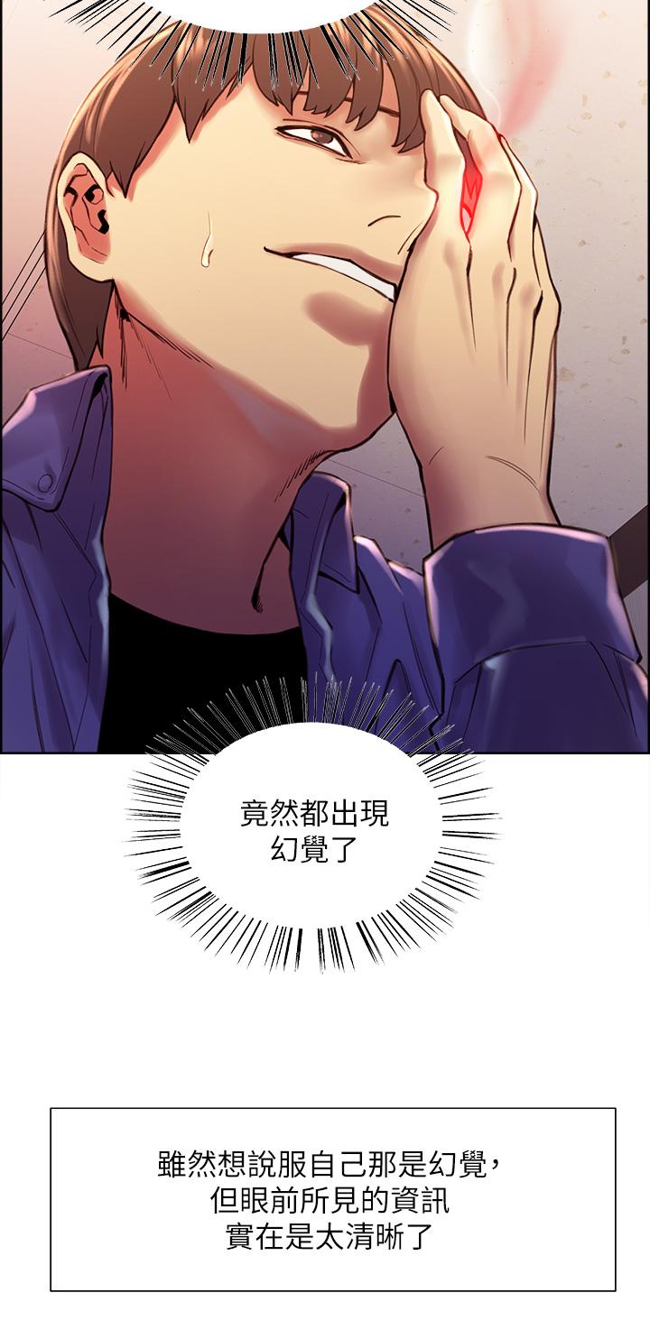 《色輪眼》漫画 第1話-教學任務：撲倒小太妹