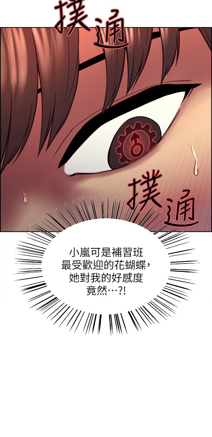 《色輪眼》漫画 第1話-教學任務：撲倒小太妹