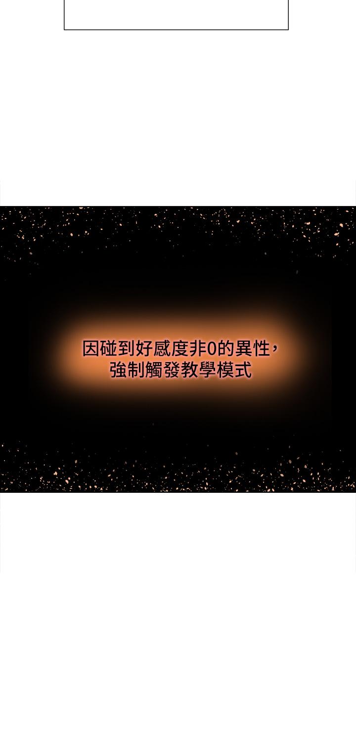 《色輪眼》漫画 第1話-教學任務：撲倒小太妹