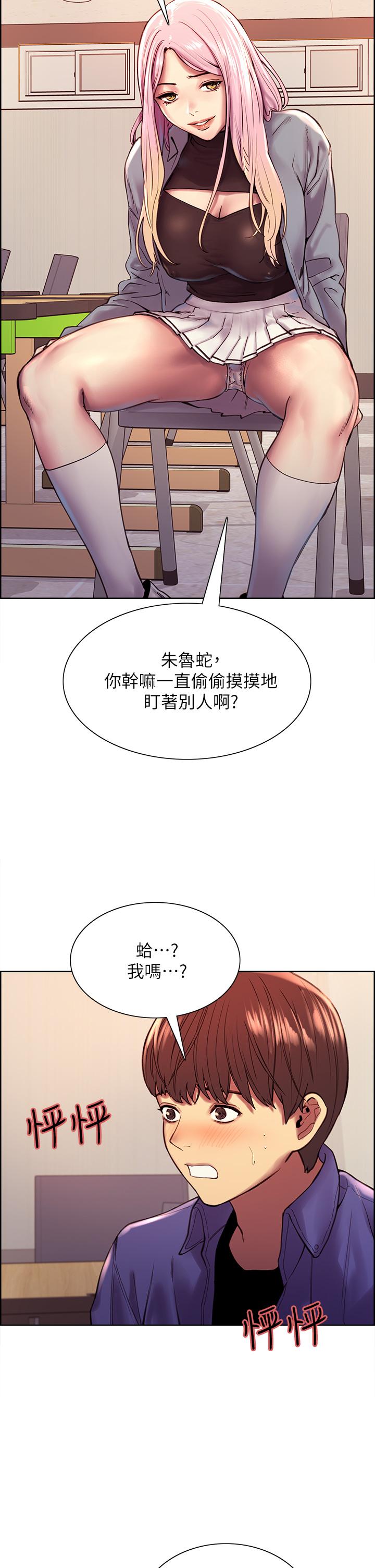 《色輪眼》漫画 第1話-教學任務：撲倒小太妹