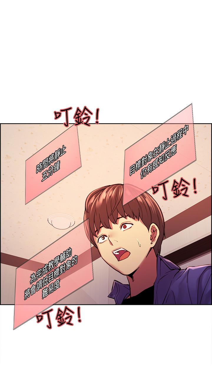 《色輪眼》漫画 第2話-用內射來懲罰你